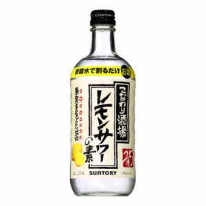 サントリー　リキュール サントリー こだわり酒場のレモンサワーの素 25° 500ml ≪ソーダ割り専用≫