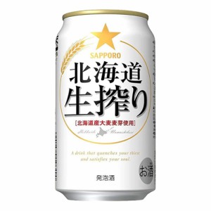 サッポロ 発泡酒 北海道 生搾り 350ml ケース（24本入り）