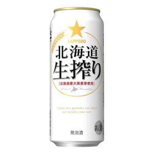 発泡酒 サッポロ 北海道生搾り 500ml ケース (24本入り) ((お取り寄せ商品))
