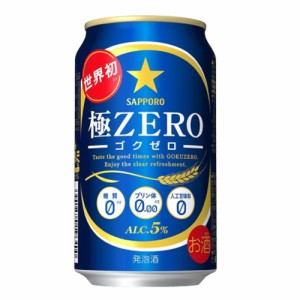 サッポロ 発泡酒 極ゼロ 350ml ケース（24入り）