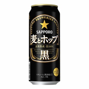 第3ビール サッポロ 麦とホップ 〈黒〉 500mlケース(24本入り) ((お取り寄せ商品))