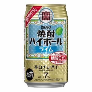 チューハイ 宝酒造 タカラ 焼酎ハイボール ライム　350ml ケース　(24本入り) お取り寄せ商品