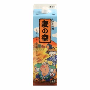 焼酎 藤居酒造 麦の幸 パック 20° 1800ml