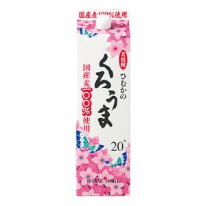 焼酎 神楽酒造 本格麦焼酎 くろうまパック 20° 1800ml