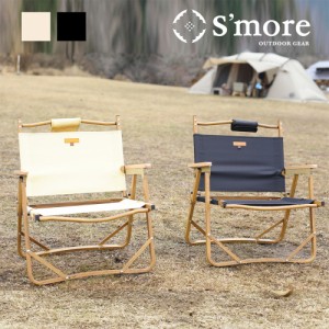 《 折り畳みアルミフレームチェア/ 600Dオックスフォード布　》【Smore /Alumi Folding Armchair】 アウトドアチェア キャンプ チェア 椅