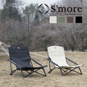 【Smore /Iron Low Armchair】 アウトドアチェア スモア キャンプ チェア 椅子 折り畳み 折りたたみ椅子 アウトドア おしゃれ 鉄 ローチ