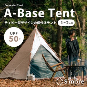 【Smore / A-Base tent 】 ソロテント スモア A-Base ティピーテント テント ティピ tipi 収納バッグ付き ソロキャンプ 1〜2人用 キャン