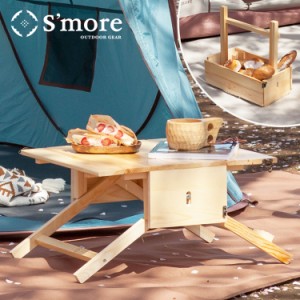 【Smore / Basket Table 】 キャンプ ミニテーブル テーブル ロー ミニ アウトドアテーブル コンパクト 折りたたみ バスケット レジャー 