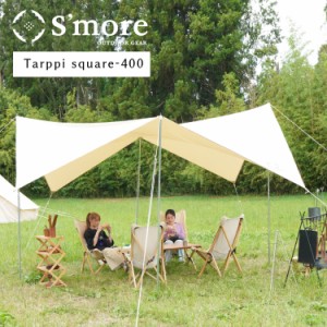 【Smore / Tarppi square-400 】 タープテント タープ テント 収納バッグ付き ポリコットン キャンプ テント おしゃれ 撥水 UVカット UPF