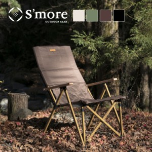 【Smore / High back reclining chair 】 アウトドアチェア キャンプ チェア リクライニング 4段階 椅子 折り畳み 折りたたみ椅子 アウト