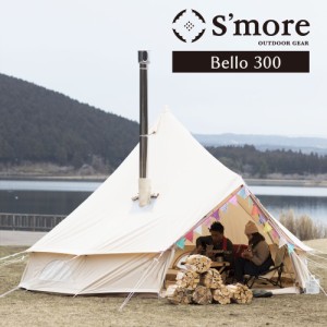 【Smore /Bello 300】 ベル型テント テント ベル型 収納バッグ付き ポリコットン ファミリーテント 3〜4人用 キャンプ テント おしゃれ 