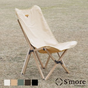 《 折り畳み木製チェア/ 収納袋付き持ち運び可能　》【S’more /Woodie pack chair】 アウトドアチェア キャンプ チェア 折り畳み 折りた