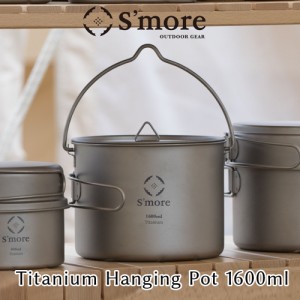 《 チタンハンギングポット 1600ml/ シングルウォール　》【S’more /Titanium Hanging Pot 1600ml】 キャンプ ポット チタン クッカー 