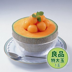 夕張メロン 優品 特大玉 1玉 送料無料 / お取り寄せ お土産 ギフト プレゼント 特産品 おすすめ お中元 /