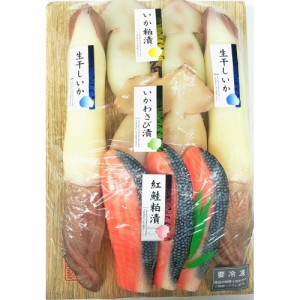 送料無料 函館海産づくし / いか 紅鮭 粕漬 わさび漬 生干 お取り寄せ グルメ 食品 ギフト プレゼント おすすめ お中元