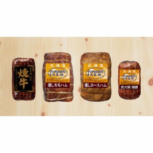 燻しハムと炭火焼焼牛・焼豚セット (2007076) トンデンファーム 送料無料 【お届け不可地域：沖縄・離島】/ お取り寄せ お土産 ギフト プ