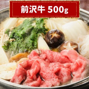 送料無料 前沢牛切り落とし 500g / すき焼き しゃぶしゃぶ 小分け 牛肉 岩手県 お取り寄せ 通販 お土産 お祝い プレゼント ギフト おすす