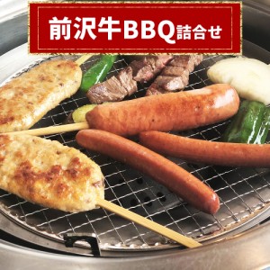 送料無料 前沢牛BBQ詰合せ / バーベキュー 牛串 つくね フランク ソーセージ お取り寄せ 通販 お土産 お祝い プレゼント ギフト おすすめ