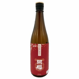 送料無料 秋田 「阿櫻」 純米 超旨辛口 720ml / 日本酒 お酒 お取り寄せ 通販 お土産 お祝い プレゼント ギフト おすすめ