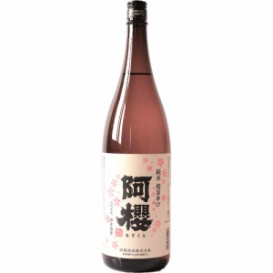 送料無料 秋田 「阿櫻」 純米 超旨辛口 1800ml / 日本酒 お酒 お取り寄せ 通販 お土産 お祝い プレゼント ギフト おすすめ お中元