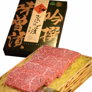 山形県特産品 山形牛さくらんぼ漬 箱詰 (70g×4枚入) 送料無料 