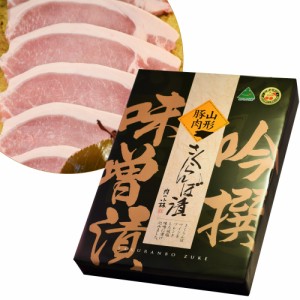 山形県特産品 山形県産豚肉さくらんぼ漬 箱詰 (70g×6枚入) 送料無料 