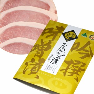 山形県特産品 山形県産豚肉さくらんぼ漬 袋詰 (55g×4枚入) 送料無料 