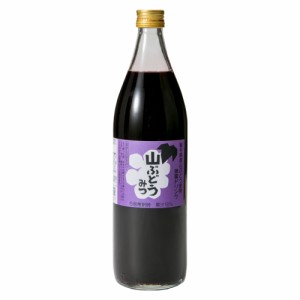 送料無料 山ぶどうみつ 900ml / はちみつ 蜂蜜 ドリンク お取り寄せ おすすめ お中元