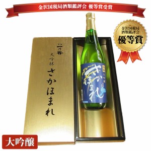 送料無料 一乃谷 大吟醸 さかほまれ 720ml 宇野酒造場 / お酒 日本酒 地酒 大吟醸酒 福井県 父親 家飲み お取り寄せ グルメ 食品 ギフト 