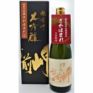 送料無料 越前岬 純米大吟醸 さかほまれ 720ml 田辺酒造  / お酒 地酒 日本酒 福井県 父親 家飲み お取り寄せ グルメ 食品 ギフト プレゼ