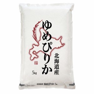 送料無料 北海道産 雪蔵仕込 ゆめぴりか 5kg / お米 お取り寄せ グルメ 食品 ギフト プレゼント おすすめ