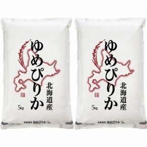 送料無料 北海道産 ゆめぴりか 5kg×2 / お米 お取り寄せ グルメ 食品 ギフト プレゼント おすすめ お中元