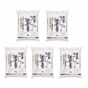 送料無料 石川 雪蔵貯蔵 こしひかり 1kg×5 / お米 お取り寄せ グルメ 食品 ギフト プレゼント おすすめ