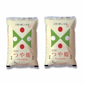 送料無料 山形県産つや姫 10kg(5kg×2) / お米 お取り寄せ グルメ 食品 ギフト プレゼント おすすめ