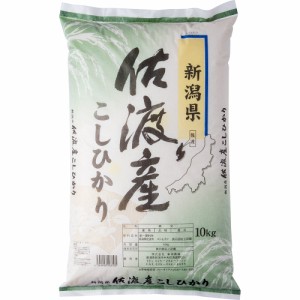 送料無料 新潟 佐渡産コシヒカリ 10kg / お米 お取り寄せ グルメ 食品 ギフト プレゼント おすすめ