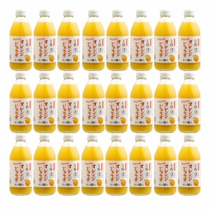 送料無料 有機オレンジジュース 250ml×24本 / ストレート お取り寄せ グルメ 食品 ギフト プレゼント おすすめ