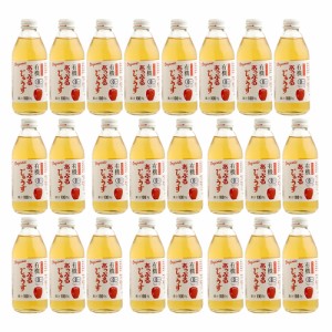 送料無料 有機あっぷるジュース 250ml×24本 / ストレート お取り寄せ グルメ 食品 ギフト プレゼント おすすめ