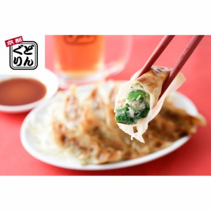 送料無料 「京都どんぐり」 京野菜の入った京風ぎょうざセット(計50個) / 餃子 冷凍 お取り寄せ グルメ 食品 ギフト プレゼント おすすめ