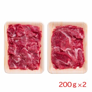 送料無料 熊本 くまもとあか牛の切り落とし(計400g) / 牛肉 お取り寄せ グルメ 食品 ギフト プレゼント おすすめ