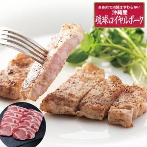 送料無料 沖縄琉球ロイヤルポーク ロースステーキ（計640g） / 豚肉 冷凍 お取り寄せ グルメ 食品 ギフト プレゼント おすすめ