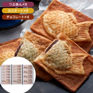 送料無料 クロワッサン鯛焼き 3種 Dセット / たい焼き お取り寄せ ギフト プレゼント おすすめ