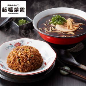 送料無料 京都・たかばし 「新福菜館」中華セット x2 / お取り寄せ グルメ 食品 ギフト プレゼント おすすめ