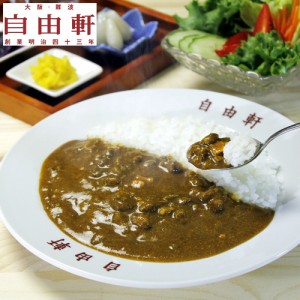 送料無料 大阪 「自由軒」 昔ながらの黒ラベルカレー 6個セット / お取り寄せ グルメ 食品 ギフト プレゼント おすすめ