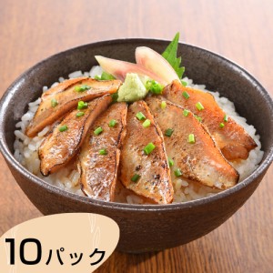 送料無料 山口 炙りのどぐろ漬け丼 計10パック 炙りのどぐろ漬丼×10パック（1パックに 50g×2入） / お取り寄せ 通販 お土産 お祝い プ