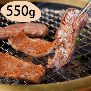 送料無料 群馬 赤城山麓牛 バラ焼肉 550g / お取り寄せ 通販 お土産 お祝い プレゼント ギフト おすすめ