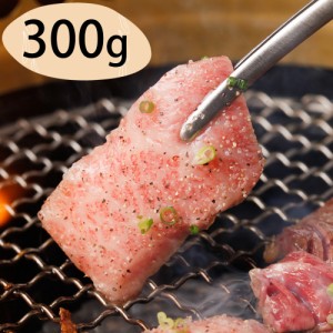 送料無料 群馬 赤城山麓牛 肩ロース焼肉用 300g / お取り寄せ 通販 お土産 お祝い プレゼント ギフト おすすめ