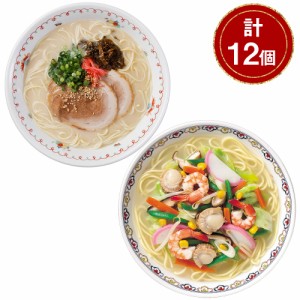 送料無料 博多VS長崎食べ比べ 計12個 / 生麺 ノンフライ 豚骨 ちゃんぽん ラーメン お取り寄せ 通販 お土産 お祝い プレゼント ギフト お