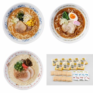 送料無料 福岡 博多ラー麦ラーメン味三撰 計9個 / 豚骨 醤油 味噌 お取り寄せ 通販 お土産 お祝い プレゼント ギフト おすすめ