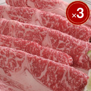 送料無料 北海道平取産 黒毛和牛サーロインスライス ×3 / 牛肉 しゃぶしゃぶ すき焼き お取り寄せ 通販 お土産 お祝い プレゼント ギフ