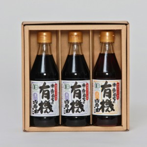 送料無料 広島 「寺岡有機醸造」 寺岡家の有機醤油詰合せ 濃口300ml×2本 淡口300ml×1本 計3本 / 調味料 セット お取り寄せ 通販 お土産